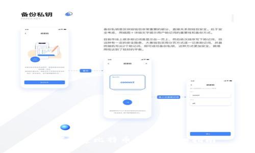 如何创建比特币钱包:详细指南