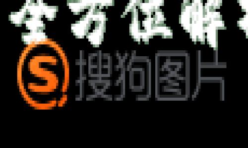2013年比特币钱包的全方位解析：选择、使用与安全性