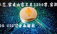 注意: 下面是一个简要示范,实质内容不足330