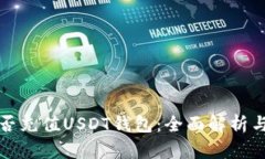 信用卡能否充值USDT钱包:全面解析与操作指南
