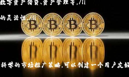 jiaotiPHP开发区块链钱包的全面指南/jiaoti
区块链钱包, PHP开发, 数字货币/guanjianci

导言
在当今快速发展的数字货币时代，区块链技术的应用越来越广泛，其中数字货币钱包的开发成为了一个热门的话题。PHP作为一种简单易用的编程语言，可以有效地用于区块链钱包的开发。本文将深入探讨如何使用PHP开发一个区块链钱包，包括钱包的基本概念、技术架构、常见问题解答等方面。

什么是区块链钱包？
区块链钱包是一种数字钱包，用于存储和管理区块链上的加密货币。它允许用户安全地接收、存储和发送数字资产。与传统的钱包不同，区块链钱包不存储实际的货币，而是存储与之关联的公钥和私钥。公钥用于接收资金，而私钥则用于签署交易，确保交易的安全性。

区块链钱包有多种形式，包括热钱包（在线钱包）和冷钱包（离线钱包）。热钱包连接到互联网，方便用户随时随地进行交易，但安全性相对较低；冷钱包则是完全离线的，通常通过硬件设备保存私钥，安全性较高，但使用时需要将钱包连接到网络。

PHP开发区块链钱包的技术架构
PHP作为一种服务器端脚本语言，可以与数据库和区块链网络进行交互，适合用于区块链钱包的开发。以下是开发区块链钱包的一般技术架构：

ol
    listrong用户界面/strong：使用HTML、CSS和JavaScript构建用户友好的界面，以便用户可以轻松地访问和管理他们的数字资产。/li
    listrong后端逻辑/strong：使用PHP处理用户请求，包括生成密钥对、创建新钱包、发送和接收交易等。/li
    listrong区块链网络交互/strong：通过API与区块链网络（如比特币、以太坊）进行交互，以便查询账户余额、发送交易等。/li
    listrong数据库/strong：使用MySQL或MongoDB等数据库存储用户信息、交易记录等。/li
/ol

PHP开发区块链钱包的步骤
开发一个区块链钱包可以分为几个关键步骤：

h4步骤一：设置开发环境/h4
首先，需要设置一个开发环境。推荐使用LAMP（Linux, Apache, MySQL, PHP）或WAMP（Windows, Apache, MySQL, PHP）堆栈，确保PHP版本和相关拓展已正确安装。

h4步骤二：生成密钥对/h4
密钥对是区块链钱包的核心内容。可以使用PHP的 `openssl` 扩展来生成公钥和私钥。通过openssl生成的密钥对应该安全存储，防止被盗用。

h4步骤三：构建数据库/h4
创建一个数据库，用于存储用户数据和交易记录。设计好必要的表，如用户表、交易表、钱包表等，并定义好相关字段，以支持钱包的基本功能。

h4步骤四：实现用户注册和登录功能/h4
用户注册功能允许用户创建新的钱包，并生成密钥对保存到数据库中。登录功能则通过验证用户的私钥，确保只有拥有私钥的用户才能访问其钱包。

h4步骤五：添加发送和接收功能/h4
实现发送和接收交易的功能非常关键。可以通过调用API与区块链节点交互，广播交易。在实现功能时，注意校验用户输入的地址和金额的合法性。

h4步骤六：用户界面设计/h4
设计简洁、易用的用户界面，确保用户能够方便地访问钱包的各个功能。前端技术可以使用Bootstrap框架提高开发效率，增强用户体验。

常见问题解答

h4问题一：区块链钱包如何确保安全性？/h4
安全性是区块链钱包最关注的方面。以下是确保钱包安全的一些关键点：

ol
    listrong私钥保护/strong：用户的私钥是访问其数字资产的唯一凭证，因此需要进行加密和妥善保存。可以使用对称加密将私钥进行加密，确保只有用户能够解密。/li
    listrongHTTPS加密/strong：确保钱包的所有数据传输都通过HTTPS进行加密，防止中间人攻击。/li
    listrong双因素认证/strong：提高钱包安全性可以引入双因素认证机制，要求用户提供额外的身份验证方式。/li
    listrong定期审计/strong：对钱包代码进行定期的安全审计，扫描潜在的安全漏洞和风险。/li
/ol

通过以上方法，可以显著提高区块链钱包的安全性，保障用户的资产安全。

h4问题二：如何防止区块链钱包的黑客攻击？/h4
防止黑客攻击是区块链钱包开发的一个重要方面。在实际开发中，可采取以下措施：

ol
    listrong防止SQL注入攻击/strong：使用准备好的语句（prepared statements）或ORM框架来交互数据库，避免通过用户输入直接构造SQL查询。/li
    listrong输入验证/strong：对所有用户输入进行严格验证，比如用户地址、金额等，确保其格式合法，防止恶意输入。/li
    listrong会话管理/strong：合理管理用户会话，在用户离开后及时销毁会话，以防止会话劫持。/li
    listrong监控与警报/strong：实施监控系统，实时检测异常活动，并及时向管理员发出警报。/li
/ol

通过实施这些安全措施，可以有效抵御黑客攻击，提高用户的信任度和安全感。

h4问题三：区块链钱包的实现会遇到哪些挑战？/h4
开发区块链钱包过程中可能会遇到多个挑战，以下是一些常见的问题：

ol
    listrong技术选型/strong：在选择开发工具和库时，需要评估其安全性和稳定性。可能面临巨大的技术挑战，特别是在如何与不同的区块链交互时。/li
    listrong用户体验/strong：钱包的复杂性可能使新用户感到困惑，因此需要在设计上注重易用性，降低用户学习成本。/li
    listrong合规性/strong：必须遵循相关法律法规，特别是在金融监管方面，确保钱包不涉及洗钱和其他非法活动。/li
/ol

这些挑战要求开发者具备丰富的技术背景和敏锐的市场洞察力，以便更好地解决问题。

h4问题四：如何进行区块链钱包的市场推广？/h4
在开发完成后，区块链钱包的市场推广至关重要。以下是一些有效的推广策略：

ol
    listrong社交媒体营销/strong：通过社交媒体平台（如Twitter、Telegram等）发布有关钱包的功能、优势和使用案例，吸引用户关注并参与讨论。/li
    listrong内容营销/strong：撰写相关领域的优质文章和博客，分享区块链和数字货币的知识，建立权威形象，吸引搜索引擎流量。/li
    listrong合作与联盟/strong：与其他区块链项目或数字货币交易所建立合作关系，联合举办活动，扩大影响力。/li
/ol

通过综合运用这些策略，可以有效提高钱包的知名度和用户转化率。

h4问题五：未来区块链钱包的发展趋势是什么？/h4
区块链钱包未来的发展趋势主要体现在以下几个方面：

ol
    listrong多元化功能/strong：未来的区块链钱包将不仅限于加密货币的存储和转账，还可能集成更多的金融服务，比如数字资产借贷、资产管理等。/li
    listrong用户体验/strong：随着用户需求的提升，钱包的界面设计和使用体验会更加注重，减少用户操作的复杂性。/li
    listrong跨链互操作性/strong：随着越来越多的区块链网络发展起来，未来的钱包需要支持多链的资产管理，提高用户的灵活性。/li
/ol

以上是未来区块链钱包的发展趋势，总体而言，未来的区块链钱包将更加智能化和多功能化，以满足不断变化的市场需求。

总结
PHP开发区块链钱包是一个复杂但有意义的过程，涉及众多技术细节和安全考虑。通过合理的技术架构、有效的安全措施以及科学的市场推广策略，可以创建一个用户友好、功能全面且安全可靠的区块链钱包。在持续发展的数字货币环境中，满足用户需求将是成功的关键。