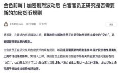 以太坊钱包存币是否具备自动挖矿功能解析