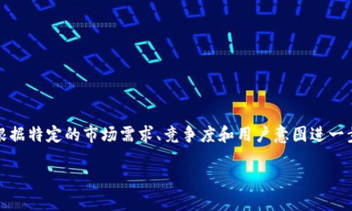 请注意：在一个实际的环境中，您应该根据特定的市场需求、竞争度和用户意图进一步研究和关键词。以下是您请求的信息。

如何注册以太坊钱包地址：全方位指南