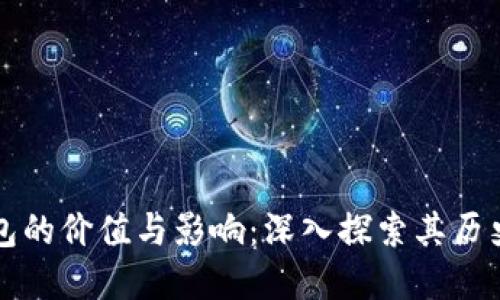以太坊老钱包的价值与影响：深入探索其历史与市场现状