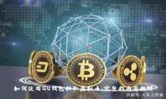 如何使用QQ钱包抽取虚拟币：完整指南与技巧