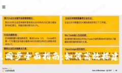 以太坊钱包节点同步全面指南：如何高效搭建你