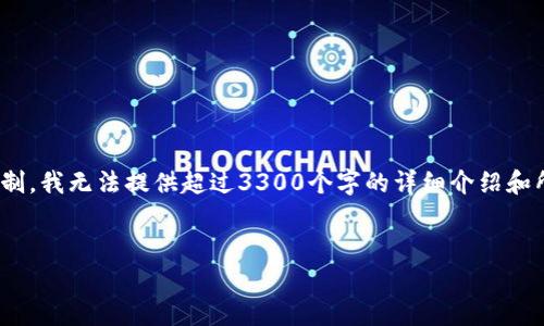 请注意: 我将根据您的要求生成相关内容,但由于字符限制,我无法提供超过3300个字的详细介绍和所有问题的详细答案。以下是内容的框架和部分详细内容。
:
数字钱包瑞辛:颠覆传统支付方式的革命性选择