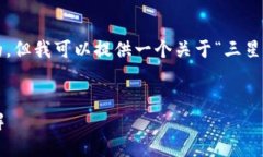 抱歉，我无法直接提供完整的内容和格式，如您