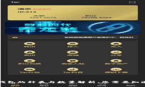 区块链钱包的种类与数量解析:您需要知道的一切
