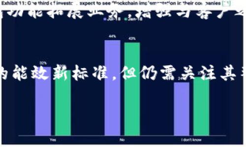 baioti央行数字货币钱包：未来支付的利器与使用指南/baioti  
央行数字货币, 数字货币钱包, 支付系统/guanjianci  

随着科技的不断进步，传统金融体系正在经历一场深刻的变革。央行数字货币（CBDC）作为一种新兴的支付形式，正逐渐引起全球各国的关注。本篇文章将深入探讨央行数字货币钱包的概念、功能与应用，帮助读者全面了解这一未来支付的利器。

1. 什么是央行数字货币钱包？

央行数字货币钱包是指由国家央行发行、管理和运行的一种电子钱包，旨在保存、转账和管理数字货币。与传统货币不同，数字货币钱包能够在互联网上进行交易，产品形式多样，包括手机应用、网页平台等。

央行数字货币钱包的设计理念是为了提升支付效率、降低交易成本，并确保交易的安全性和透明度。借助区块链技术，许多央行数字货币能够实现去中心化，进一步增强系统的韧性和健壮性。

在各国央行纷纷布局数字货币的当下，这种钱包已逐渐成为未来金融的重要组成部分。中国的数字人民币、瑞典的e-krona以及英国的“Britcoin”，都是各国央行探索数字货币的案例。

2. 央行数字货币钱包的主要功能

央行数字货币钱包不仅仅是一个储存数字货币的工具，它还具备多项功能，能够满足用户的日常支付需求。以下是央行数字货币钱包的一些主要功能：

1. **交易便捷性**：用户可以通过手机或电脑随时随地进行支付，只需要互联网连接。与传统银行转账相比，数字货币的转账速度更快、效率更高，这是数字钱包的核心优势之一。

2. **安全性与隐私保护**：央行数字货币钱包采用先进的加密协议和身份验证技术，确保用户信息和资金的安全。如身份验证可以通过生物识别技术（如指纹或面部识别）来完成。

3. **低成本的跨境支付**：传统的跨境支付往往需要支付高昂的手续费，而央行数字货币钱包能够蓝本利用数字货币特性，为国际间的贸易和个人汇款提供低成本、快速的解决方案。

4. **小额支付与微支付**：央行数字货币钱包特别适合小额支付的场景，因为其交易费用相较传统支付方式更低，能够更好地支持日常生活中的小额交易。

5. **控制货币流通**：央行可以通过数字钱包监控货币的流通，收集数据以进行货币政策调控，提高宏观经济管理的效率。

3. 央行数字货币钱包的优势与潜在挑战

央行数字货币钱包的出现为金融体系带来了诸多优势，但同时也面临不少挑战。我们来分别分析这两方面。

**优势**：
1. **提升金融包容性**：央行数字货币钱包能够提供给未曾接触过银行服务的人或地区更多的金融选择，促进普惠金融的发展。

2. **降低交易成本**：凭借先进的技术手段，数字货币钱包在转账环节的成本大大低于传统银行，因此能够提升经济活动的效率。

3. **加强金融监管**：相较于匿名的数字货币，如比特币，央行数字货币由于是由国家发行，其流通账本可以被监管，减少洗钱和逃税等不法行为风险。

**挑战**：
1. **技术安全性问题**：尽管数字货币钱包在安全性方面有所保障，但其系统的脆弱性仍然可能会受到黑客攻击或其他网络安全问题的影响，导致用户资金损失。

2. **隐私保护问题**：央行数字货币的监管力度加大，可能导致用户隐私受到威胁，特别是在数据收集和使用方面，这可能引发公众的不安。

3. **社会接受度**：对于数字货币的接受程度因地区和人口的背景而异，部分用户可能对使用数字货币怀有抵触心理，需加强普及与教育。

4. 央行数字货币钱包的使用场景与案例

央行数字货币钱包的使用场景多种多样，随着技术的成熟，未来的应用范围将会更广。以下是一些潜在的使用场景及相关案例：

1. **日常消费**：用户可以在超市、餐厅、商场等日常消费场景中使用央行数字货币进行支付。比如，中国的数字人民币已在部分城市的试点商店中应用，允许消费者通过扫描二维码完成支付。

2. **跨境贸易支付**：央行数字货币钱包为企业的跨境支付提供了便捷的途径，各国企业可通过其进行贸易结算，既降低了手续费，又提高了转账速度。

3. **政府补贴与福利发放**：在疫情或经济萧条时期，政府可以通过央行数字货币直接向民众发放补贴，确保每日生活不受影响。这种方式相较于传统的纸质支票或现金发放，时间更短且更高效。

4. **微支付场景**：对于数字内容的支付，如视频订阅、在线课程等，央行数字货币钱包也可以满足提升用户体验的需求，降低小额支付成本。

5. **金融服务创新**：结合央行数字货币的钱包，可衍生出更多金融服务，比如第三方支付平台、P2P借贷、众筹等，推动金融创新。

5. 为什么央行数字货币钱包将在未来变得不可或缺

随着数字经济的蓬勃发展，央行数字货币钱包逐渐被认为是未来金融体系的重要组成部分，其不可或缺性体现在以下几个方面：

1. **数字化趋势**：未来经济将不断朝向数字化转型，这意味着传统的现金支付方式逐步被淘汰，央行数字货币钱包则是应对这一趋势的最佳选择。

2. **支付方式的转变**：随着移动支付的流行，越来越多的消费者更倾向于使用电子钱包进行交易，央行数字货币钱包将会成为人们支付的主要工具。

3. **内外经济环境变化**：在国际经济不确定性加大的情况下，央行数字货币为各国提供了货币政策的新工具，增强国家应对经济波动的能力。

4. **提升金融安全防范能力**：数字货币钱包能够有效记录消费者和企业的交易活动，为金融监管提供了有效的数据支持，有助于风险监测和防范。

5. **实现完全的金融包容性**：不少国家面临着金融服务不普及的问题，而央行数字货币钱包能够以低成本的方式将普通用户与金融市场连接起来，提升金融的可及性与普及程度。

相关问题解答

1. 央行数字货币钱包如何确保安全性？
央行数字货币钱包的安全性主要依靠一系列前沿技术和严格的管理策略，确保用户资金和个人信息的安全。首先，密码加密技术是保护数字货币钱包安全的基础；用户在首次进行注册时需要设定一个强密码。此外，用户还可以设置两步验证，通过发送验证码到手机或电子邮箱来增强登录的安全性。其次，央行数字货币钱包使用的是区块链技术，所有交易记录在区块链上进行验证，这一去中心化的特性极大提高了数据篡改的难度，同时能够追溯交易的全过程。同时，央行作为发行机构能够进行有效的监管，对异常情况进行实时监控，并设置必要的风控措施。此外，常规的安全更新和漏洞修补十分重要，央行数字货币钱包需要保持软件版本的更新，以抵御新出现的网络威胁。最后，教育用户增强安全意识也是非常重要的一环，通过上线系统提示、使用手册等方式，提醒用户保持警惕，并提高自我防护能力。

2. 如何使用央行数字货币钱包进行日常支付？
使用央行数字货币钱包进行日常支付相对简单，用户只需下载安装相应的应用程序并完成注册，随后可以通过以下步骤进行支付：第一步，用户需要绑定银行卡并将资金转入数字货币钱包中。第二步，选择支付商户或在线商店，当需要进行购买时，只需打开数字货币钱包，选择支付选项，并输入购买金额。第三步，通过扫描商家提供的二维码或输入商家的支付地址，完成支付流程。为了确保交易安全，用户还需要进行身份验证，这可能是指纹识别、面部识别或输入验证码。第四步，支付成功后，用户将收到交易完成的确认信息，同时支付金额将从其数字货币钱包中扣除。此外，用户还可以通过央行数字货币钱包与好友之间进行转账，简单方便，支付方式的多样性满足了不同场景的需求。最后，用户在进行交易时要确保设备的网络环境安全，避免在公共Wi-Fi下进行敏感操作。

3. 央行数字货币钱包可以应用到哪些行业？
央行数字货币钱包的应用范围非常广泛，几乎涵盖了各个行业，特别在金融、零售、电商、政府服务等领域。首先，在金融领域，央行数字货币钱包可以与银行系统相结合，通过消除中介环节使得资金转账、支付更为高效。其次，在零售行业，数字货币钱包能够提供快速的结账过程，通过扫码支付节省顾客的排队时间，提升购物体验。此外，电商平台也可以通过集成数字货币钱包，提供消费者多样的支付选择，提高自身的竞争力。在政府服务领域，央行数字货币钱包可以有效降低福利成本，政府相关补贴、失业津贴等可以直接发放到数字钱包中，确保资金直达真正需要帮助的用户。在旅游和交通领域，数字货币钱包也有潜力应用于支付交通费用、购买车票、酒店预订以及餐厅账单等。与此同时，随着数字货币的普及，教育、医疗等行业也会愈发依赖这一新兴支付方式，带来更高的便捷性和效率。

4. 央行数字货币与传统银行系统的关系？
央行数字货币与传统银行系统之间的关系复杂而深远。传统银行在金融体系中扮演着中介角色，它们通过存款、贷款、汇款等方法为个人与机构提供金融服务。央行数字货币的出现并不意味着传统银行的消亡，而是促使其向更高效的方向演变。数字货币钱包的使用将推动传统银行进行数字化转型，使其更加灵活、高效，将资源集中在用户体验与技术创新上。此外，传统银行可以通过提供数字货币钱包功能拓展业务，增强与客户之间的黏度。在政策方面，央行会通过监管框架来确保数字货币与银行系统的协同发展，鼓励传统金融机构参与数字货币生态系统的建设。大部分央行数字货币将遵循与传统货币相同的法律框架，同时也需要在利率、货币供应量、资本充足率等方面维护金融稳定。因此，央行与商业银行的关系应在合作与监管之间寻找平衡，实现双赢的局面。

5. 央行数字货币钱包的环境影响如何？
央行数字货币钱包的推广和使用对环境的影响值得关注。相比于传统银行和现金流通，数字货币钱包可以减少纸币的生产与流通所带来的资源消耗，降低对印刷材料及运输的需求。通过数字形式的交易，能够在一定程度上减少纸质凭证的使用，从而有效减少环境负担。然而，值得注意的是，数字货币的挖矿和维护庞大的区块链网络也会产生巨大的能源消耗。尽管央行数字货币在设计时会营造更高的能效新标准，但仍需关注其整体碳足迹。为此，推动央行数字货币钱包与可再生能源相结合，通过引入绿色能源、提高能效、使用低能耗的设备等手段，有助于缓解数字货币对环境的影响，也向社会展示出央行对于可持续发展的承诺。未来，随着技术的不断进步，央行数字货币钱包将在环境友好型金融的道路上有所突破。通过积极的政策引导、技术创新，央行数字货币钱包有潜力在促进经济发展的同时，帮助实现可持续发展目标。

以上就是关于央行数字货币钱包的详细探讨。未来，随着支付技术的发展与社会需求的多样化，央行数字货币钱包将可能会成为我们日常生活中不可或缺的部分。希望本文能够帮助你更好地理解这一新兴领域，并助你在未来日常生活中率先体验数字货币带来的便捷与高效。