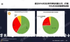 数字假钱包:创新科技如何改变支付方式与安全