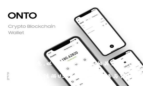 基于您查询的信息，以下是一个的及相关关键词。请查看：

中国大陆如何安全注册USDT钱包：全攻略与详细步骤