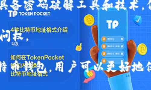   比特币钱包文件地址：如何安全管理与备份你的比特币钱包 / 

 guanjianci 比特币、钱包地址、安全管理 /guanjianci 

什么是比特币钱包文件地址？
比特币钱包文件地址是储存比特币的数字位置，它由一串字母和数字组成，作为用户与比特币网络交互的关键。每个比特币钱包都具有唯一的地址，用户可以通过该地址接收比特币，也可以发送比特币。比特币一年365天24小时随时可以进行交易，这也是其作为数字货币的一大优势。
此外，比特币钱包有多种类型，包括热钱包（在线钱包）和冷钱包（离线钱包）。热钱包更为便捷，适合日常交易，冷钱包则更为安全，适合长期储存比特币。因此，在管理和备份比特币钱包文件地址时，了解不同钱包的工作原理和安全性至关重要。

如何安全管理比特币钱包文件地址？
安全管理比特币钱包文件地址的关键在于保护私钥，私钥是您控制比特币的唯一凭证。如果私钥泄露或遗失，您可能会失去所有的比特币。以下是一些管理比特币钱包文件的最佳实践：
ol
  listrong使用强密码：/strong确保使用复杂且难以猜测的密码，避免使用容易被猜测的个人信息。/li
  listrong启用双重认证：/strong许多比特币钱包服务提供商支持双重认证，增加账户安全性。/li
  listrong定期备份钱包：/strong定期备份钱包文件，并将备份存储在不同的设备或地理位置，以防数据丢失。/li
  listrong使用冷钱包储存大额比特币：/strong如果您持有大量比特币，考虑使用硬件钱包或纸钱包，以确保其安全。/li
  listrong更新软件：/strong保持您使用的钱包软件或相关应用程序的更新，以获得最新的安全补丁和功能。/li
/ol
通过采取这些措施，您可以更好地保护您的比特币钱包文件地址及其内容。

比特币钱包的类型和特点
比特币钱包有多种类型，可以根据您的需求选择最适合您的方式。以下是几种主要类型的比特币钱包：
ul
  listrong热钱包：/strong热钱包是动态的，通常连接到互联网，方便进行交易，但相对容易受到攻击。热钱包又细分为：/li
  ul
    liem在线钱包：/em例如Coinbase，用户可以通过浏览器和手机应用方便地管理比特币。适合不想花大量时间深入研究加密技术的用户。/li
    liem桌面钱包：/em用户下载安装钱包软件，资金安全性较高。代表有Electrum、Exodus等。/li
    liem手机钱包：/em类似于桌面钱包，但为移动设备。操作方便，但要注意手机安全。/li
  /ul
  listrong冷钱包：/strong这种钱包是离线的，提供更强的安全性。冷钱包包括纸钱包和硬件钱包：/li
  ul
    liem纸钱包：/em将私钥和公钥打印在纸上，妥善保管，可以完全不与互联网连接。/li
    liem硬件钱包：/em专用设备如Ledger和Trezor，能够安全存储私钥。即使连接到计算机，也能保持安全性，广泛被推荐用于长期投资。/li
  /ul
/ul
每种钱包都有其优缺点，用户需根据个人的需求和使用频率选择合适的比特币钱包。

如何备份比特币钱包文件地址？
备份比特币钱包文件至关重要，因为数据丢失或钱包损坏可能会导致大量比特币的损失。以下是备份比特币钱包的具体步骤：
ol
  listrong获取钱包备份文件：/strong在钱包软件的选项中，一般会有“导出”和“备份”的功能。找到相关选项，保存到安全位置。/li
  listrong保存私钥：/strong个人可选导出私钥并保存在安全的地方，注意不要与他人分享。建议将其导出为文件，并加密保存。/li
  listrong将备份存储在多个地方：/strong您可以选择将备份文件保存到USB闪存、外部硬盘或者云存储，但确保云存储账户安全。/li
  listrong定期更新备份：/strong每完成一次大的交易或钱包余额变化后，及时更新备份，确保记录的及时性与有效性。/li
/ol
只要认真对待备份工作，您就能有效减少因为意外情况而导致的比特币损失风险。

比特币钱包文件地址的常见问题
虽然已经介绍了比特币钱包文件地址的管理、备份及类型，但用户在使用过程中仍会遇到一些问题，以下是五个常见问题及解决方案：

1. 如何找回丢失的比特币钱包？
找回丢失的比特币钱包并不是一件容易的事，它涉及到多个步骤。为了能有效找回钱包，首先要确认您是否保存了备份文件及私钥。
如果您有备份文件，可以重新导入到钱包应用中，并恢复您的比特币余额。如果备份是以种子短语（12/24个字）的形式存在，可通过支持该短语的任何钱包软件导入。通过这些方法，您可能能够找回丢失的比特币钱包并恢复访问其资金。
如果您没有任何备份，找回比特币钱包的难度较大。通常情况下，比特币的私钥一旦丢失，无法恢复相应的比特币。在一些极端情况下，您可以尝试联系钱包服务平台，并提供可能的账户信息，看看是否能获得帮助。但大多数情况下，私钥遗失就意味着您无法再访问这些比特币。
为了防止此类问题的发生，建议用户务必定期备份钱包，并妥善存放每一个备份。

2. 比特币钱包安全吗？
比特币钱包的安全性与多种因素有关，包括选择的钱包类型、用户的安全习惯等。一般来说，冷钱包的安全性相对较高，因为它们不连接到互联网，容易避免黑客攻击的威胁；而热钱包虽然使用便利，但它们更容易受到网络攻击。
除了钱包的类型外，用户的安全习惯同样影响安全性。比如使用强密码、启用双重认证等都能增强钱包的安全性。此外，用户自身的防病毒和安全软件的更新也是至关重要的，确保设备中的软件和应用程序都是最新版本，以消除已知漏洞。
总之，正确选择钱包类型并养成安全使用的习惯，是确保比特币钱包安全的重要步骤。

3. 如何选择一个好的比特币钱包？
选择一个合适的比特币钱包时，可以考虑以下几个方面：
ol
  listrong钱包类型：/strong依据你的需求考虑是选择热钱包还是冷钱包。热钱包适合频繁交易，而冷钱包则适合长期保存需求。/li
  listrong安全性：/strong查看钱包的安全特性，比如是否支持双重认证、加密处理等。一些知名品牌的钱包往往积极修复漏洞并更新系统。/li
  listrong用户评价：/strong查阅有关该钱包的评价与用户反馈，了解该钱包的优缺点。你也可以在社交媒体或相关论坛上进行查询。/li
  listrong费用：/strong评估钱包的交易费用和手续费；虽然许多钱包都是免费的，但不同钱包可能会对使用某些功能收取费用。/li
  listrong支持的币种：/strong查看钱包是否支持除了比特币以外的其他数字货币，这一点对于未来多币种持有者可能产生影响。/li
/ol
综合考虑以上因素，您可以选择一个适合自己需求且足够安全的比特币钱包。

4. 比特币钱包文件地址如何做到隐私保护？
比特币在区块链上是一种透明的数字资产，所有交易记录都可以被公开查询，因此用户的隐私保护显得尤为重要。以下是提高隐私保护措施的几种方法：
ol
  listrong使用新地址：/strong每次接收比特币时，建议使用新的地址而不是重复使用相同的地址。许多钱包都可以支持生成新的接收地址，从而保护您的交易隐私。/li
  listrong混币服务：/strong一些服务可以帮助将您的比特币“混合”以保护隐私。混币服务将用户的比特币与他人的比特币混合，这样可以使得资金来源不易追踪。/li
  listrong冷钱包保存：/strong使用冷钱包可以避免大部分线上攻击，并减小不必要的暴露。不建议在网上出售比特币或者在无法信任的平台上进行交易。/li
  listrong使用隐私币：/strong有些隐私币比如Monero和Zcash专为提供隐私保护而设计，可以在您的资产组合中添加这些隐私币以增强保护。/li
/ol
通过遵循这些隐私保护措施，您可以更好地保护自己的比特币资产。

5. 如何处理遗忘的比特币钱包密码？
遗忘比特币钱包密码时，找回的方法主要取决于您使用的钱包软件和具体情况。以下是几种可能的解决方法：
ol
  listrong密码恢复选项：/strong许多钱包软件提供了密码恢复选项，比如通过安全问题或发送恢复链接至关联邮箱来找回密码。如果您记得邮箱及与钱包关联的信息，尝试这些选项。/li
  listrong使用备份：/strong如果您曾经备份过钱包文件，可以考虑卸载原钱包软件后尝试恢复到新安装的软件中。这种情况下，有可能无需密码即可恢复访问。/li
  listrong请人帮助：/strong如果您和公司、朋友共享着相关信息，询问能够帮助您的人。小心选择信任的人，以免造成进一步的损失。/li
  listrong使用专业恢复服务：/strong如果钱包内存有大量比特币，而您无从恢复，您可以寻求专业恢复服务的帮助。他们通常具备密码破解工具和技术，但一定要确保其合法性和可靠性。/li
/ol
希望通过上述方式，您能找到适合自己情况的方法（尤其注意合法性和安全性），找回丢失的密码，从而重新获得比特币钱包的访问权。

以上就是关于比特币钱包文件地址的详尽介绍，包括管理、备份、安全和隐私等多个方面。通过了解如何选择、使用及安全管理比特币钱包，用户可以更好地保护自己的数字资产。
