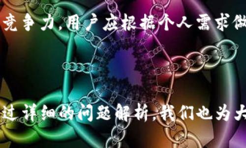    如何从TP钱包转USDT一步一步教你操作  / 
 guanjianci  TP钱包, 转USDT, 加密货币  /guanjianci 


随着加密货币的广泛应用，很多用户都希望能够灵活地在不同的钱包之间转移资金，尤其是稳定币USDT（泰达币）。作为一种主要用于保值和交易的数字货币，USDT在市场中占据重要地位。TP钱包是一个流行的数字货币钱包，支持多种加密货币的存储和转账。本文将详细介绍如何通过TP钱包将USDT转移到其他账户，以及一些常见的问题和解决方案。


1. 什么是TP钱包？

TP钱包是一款领先的数字货币钱包，支持多种主流数字资产的安全存储和管理。该钱包以其用户友好的界面和强大的功能受到了广大数字货币用户的喜爱。TP钱包支持以太坊、比特币、BSC等多种链上的资产，并且提供了去中心化交易和一键兑换等便利功能。


TP钱包的安全性较高，采用了多层加密技术，以确保用户资金的安全。此外，TP钱包还支持助记词恢复、私钥管理等功能，方便用户在设备丢失时找回资金。由于其多样化的选择和安全性，TP钱包成为了许多用户首选的钱包之一。


2. 如何在TP钱包中转USDT？

转移USDT的过程相对简单，但用户需要提前确认以下几点：首先，确保你的TP钱包中有足够的USDT余额。其次，确保转账的钱包地址准确无误。最后，了解转账可能需要支付的网络手续费。


**步骤一：打开TP钱包**首先，确保你已在你的手机或电脑上成功安装并打开TP钱包。登录你的账户并进入主界面。

**步骤二：选择资产管理**在主界面中，找到并选择“资产”或“我的钱包”选项。在列表中找到USDT，点击进入USDT资产详情页面。

**步骤三：选择转账功能**在USDT的资产详情界面，选择“转账”或“发送”，进入输入转账金额和接收地址的界面。

**步骤四：输入接收地址**在接收地址输入框中，手动输入对方的USDT钱包地址或通过扫描二维码获取。确认地址没有错误，以免资金丢失。

**步骤五：输入转账金额**在转账金额输入框中，选择你希望转账的USDT数量。系统会提示你所需支付的手续费以及转账总金额。

**步骤六：确认交易**认真检查所有信息是否准确无误后，点击“确认”进行转账。系统将会提示你输入密码或者进行指纹/面部识别等身份验证措施。

**步骤七：完成转账**一旦验证完成，转账将会被处理。你可以在TP钱包的“转账记录”中查看交易状态，确认资金到达对方账户。


3. 转账时可能遇到的问题及解决方案

在转账过程中，用户可能会遇到一系列的问题，以下是一些常见问题及其解决方案。


**问题一：转账失败**如果你在转账过程中遇到了“转账失败”的提示，可能是因为网络问题、地址错误或余额不足等原因。首先检查你的网络连接是否稳定，其次确认接收地址输入是否正确，最后确认账户内有足够的USDT进行转账。如果继续失败，可以尝试重新启动TP钱包并再次进行转账。


**问题二：接收方未收到资金**如果你已经成功转账但接收方没有收到资金，这是因为区块链网络确认时间问题。在高峰时段，转账可能需要更长的时间才能被确认。一般情况下，可以耐心等待15分钟至1小时，若未见转账到账，建议联系接收方确认地址或数据。


**问题三：手续费过高**转账手续费由区块链网络决定，波动较大。但在TP钱包中，你可以选择不同的转账速度（快速或普通），快速转账的费用通常较高。如果手续费太高，你可以选择普通转账，这样虽然需要等候稍长的时间，但能节省成本。


**问题四：丢失私钥或助记词**私钥或助记词是访问和控制你钱包的唯一方式。如果不慎丢失，资金将无法找回。建议使用TP钱包内置的备份功能，确保将助记词或私钥妥善保存，并定期进行备份。如果你丢失了助记词，建议联系TP钱包客服，了解是否有任何恢复方案。


**问题五：转账额度限制**在TP钱包中，可能会根据用户的等级或验证状态，限制每日转账金额。如果你的转账被拒绝，可能是因为超过了系统限制。如果你经常需要大额交易，可以考虑完成钱包的身份验证。

4. 如何安全使用TP钱包进行USDT转账？

虽然TP钱包本身提供了较强的安全性，但用户在进行USDT转账时仍需注意一些安全问题，以保护自己的资产。首先，进行转账之前，确保TP钱包是从官方渠道下载的，避免使用来路不明的应用程序。


其次，务必确认接收地址的正确性。在进行转账时，可以通过二维码扫描接收方的地址，以降低手动输入的风险。此外，建议转账较大金额前先进行小额测试，确保对方地址无误后再进行大额转账。


在使用TP钱包时，定期更新应用程序和设备的安全设置，确保使用强密码和双重认证等额外的安全措施。此外，尽量避免在公共Wi-Fi环境下进行与财务相关的操作，以防止敏感信息被盗取。

5. TP钱包与其他钱包的对比

TP钱包作为一个数字资产管理工具，其优势和特色使其赢得了众多用户的青睐。与其他钱包相比，TP钱包的操作界面简单易用，特别适合新手用户。此外，TP钱包支持多链资产管理，允许用户一站式管理以太坊、比特币、波场等多种数字资产。


在安全性方面，TP钱包采用了多重加密技术和冷存储方案，减少用户数字资产被盗的风险。相较于许多线上钱包，TP钱包的安全体系更为完善。不仅如此，TP钱包还积极更新和系统，以适应复杂的市场需求。


当然，TP钱包也有其不足之处，例如有些功能的收费相对较高，用户在进行交易时需对手续费有一定的了解和预估。而其他钱包则可能在使用体验或功能上更具竞争力。用户应根据个人需求做出选择。

总结

通过上述内容，我们可以了解到如何通过TP钱包进行USDT的转账，尽管过程相对简单，但用户在转账过程中需要注意地址的准确性、手续费和网络状况。同时，通过详细的问题解析，我们也为大家提供了解决方案，帮助用户更顺利地完成转账操作。在选择钱包时，用户可根据不同钱包的特点和需求，选择最适合自己的资产管理工具。