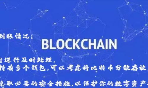 
如何创建比特币钱包平台帐号：详尽指南

关键词
比特币钱包, 创建帐号, 数字货币/guanjianci

比特币作为全球最早的数字货币，其去中心化、匿名性和安全性备受关注。而要参与比特币的交易或持有，你首先需要创建一个比特币钱包帐号。本文将为你详细介绍如何建立比特币钱包帐号，以及相关的注意事项和常见问题。

比特币钱包的种类
在创建比特币钱包帐号之前，你需要了解不同类型的比特币钱包。通常情况下，比特币钱包可以分为以下几种：
ul
    listrong热钱包：/strong热钱包是指与互联网连接的钱包，使用方便，适合日常交易。/li
    listrong冷钱包：/strong冷钱包是指与互联网断开连接的钱包，更加安全，适合长期持有。/li
    listrong桌面钱包：/strong安装在个人电脑上的软件钱包，具备较高的安全性。/li
    listrong手机钱包：/strong移动设备上的应用程序，方便随时随地进行交易。/li
    listrong网页钱包：/strong在线服务提供商提供的钱包，使用便捷但安全性相对较低。/li
/ul
选择适合自己需求的钱包类型，是创建比特币钱包帐号的第一步。

创建比特币钱包帐号的步骤
下面我们将详细介绍创建比特币钱包帐号的步骤，这里以常见的网页钱包和手机钱包的创建过程为例。

h41. 选择钱包提供商/h4
首先，你需要选择一个信誉良好的比特币钱包提供商。常见的有Coinbase、Blockchain、Binance等。选择时，可以参考用户评价、平台收费、用户界面友好程度等因素。

h42. 点击注册/h4
访问你所选钱包提供商的网站，找到“注册”或“创建账户”的按钮，点击进入注册流程。

h43. 填写个人信息/h4
根据要求填写你的个人信息，包括邮箱、密码及其它必要的信息。务必使用强密码，并确保邮箱是有效且能访问的。

h44. 验证身份/h4
大部分钱包提供商会要求进行身份验证，可能需要你上传身份证明文件或进行其他形式的验证。这是为了保护你的账户安全。

h45. 设置安全选项/h4
钱包创建完成后，你将被要求设置一些安全选项，例如启用双因素身份验证（2FA），以增加账户的安全性。

h46. 存储恢复助记词/h4
在你完成注册后，系统会生成一套助记词，这是用来恢复你的钱包的重要信息。请将其妥善保存，不要公开分享，以避免资产被盗。

h47. 进行首次充值/h4
完成以上步骤后，你可以通过平台提供的地址进行比特币的购买或充值。一旦比特币到账，你即可开始交易。

常见问题解答

h41. 为什么需要比特币钱包？/h4
比特币钱包是存储、接收和发送比特币的工具。拥有一个钱包后，你可以轻松管理自己的数字资产，并参与比特币的交易和投资。不同类型的钱包，各有优缺点，选择合适的钱包对于保护资产安全非常重要。
比特币钱包的功能主要包括：
ul
    li安全存储比特币。/li
    li可随时进行比特币的接受和发送。/li
    li方便查看历史交易记录。/li
    li支持转账比特币至其他钱包账户。/li
/ul
无论你是在进行日常交易还是长期投资，选择合适的比特币钱包都是至关重要的一步。

h42. 比特币钱包安全吗？/h4
比特币钱包的安全性取决于多种因素，包括钱包类型、安全设置、用户行为等。
例如，热钱包因其较为方便而易受攻击，冷钱包则因其不与互联网连接而相对安全。为了增加安全性，用户应当采取如下措施：
ul
    li使用强密码并定期更换。/li
    li启用双因素身份验证。/li
    li定期备份钱包数据。/li
    li保持设备（电脑或手机）上的安全软件更新。/li
/ul
安全的使用习惯也是保护比特币钱包安全的重要途径。

h43. 如果丢失恢复助记词该怎么办？/h4
恢复助记词是用于恢复钱包的重要信息。如果你丢失了助记词，几乎没有办法恢复钱包中的比特币。因此，在创建钱包时，务必妥善保存助记词。可以将助记词以纸质形式记录，并保存在安全的地方，如保险箱中。如果担心遗失，也可以使用加密钥匙管理工具来管理备份。
如不慎丢失助记词，建议联系钱包提供商的客服，但成功恢复的可能性很小。因此，防止遗失助记词是最好的解决方案。

h44. 如何将比特币转入钱包？/h4
将比特币转入钱包的步骤通常如下：
ul
    li登录你的比特币钱包账户。/li
    li找到“充值”或“接收”比特币的选项，系统会给出一个比特币地址。/li
    li通过其他交易平台或钱包，将比特币发送到此地址。/li
/ul
比特币的转账通常需要一定的手续费，手续费的高低取决于网络的拥堵情况。转账完成后，你可以在钱包中查看到账情况。

h45. 如果钱包被盗，我该怎么办？/h4
如果你发现比特币钱包被盗，首先要立即采取措施。例如，尽快更改账户密码，启用二次验证，并联系钱包服务平台进行及时处理。
对于被盗的比特币，追回的可能性非常小，因此确保账户安全以及定期检查账户是避免被盗的有效手段。如果你持有多个钱包，可以考虑将比特币分散存放，以降低风险。

总之，拥有一个比特币钱包帐号是参与比特币炒作与交易的第一步。在创建时务必确认选择合适的钱包类型，并采取必要的安全措施，以保护你的数字资产安全。在使用过程中，如果遇到任何问题，及时查阅相关的帮助文档或咨询专业人士，以确保交易的顺利与安全。