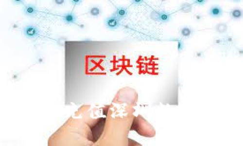 如何快速方便地充值深圳数字钱包:全面指南