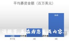 请稍等,正在为您生成内容...