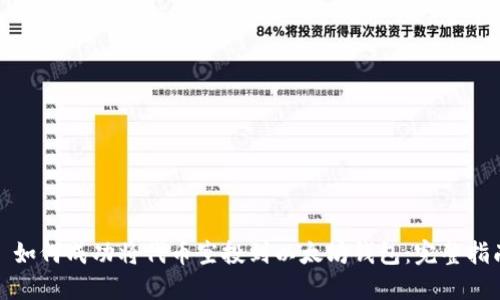 : 如何成功将代币空投到以太坊钱包:完整指南