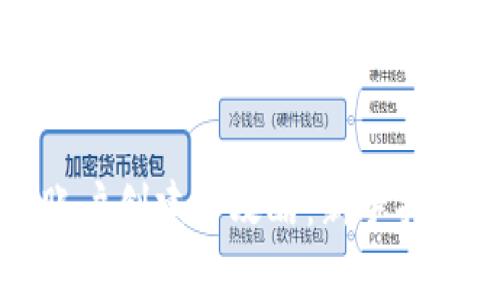 比特币钱包账户创建全攻略:新手指南与注意事项
