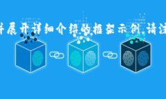 由于您的请求涉及大量内容,我将为您提供一个