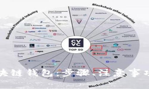 如何注册虚拟区块链钱包：步骤、注意事项和常见问题解答