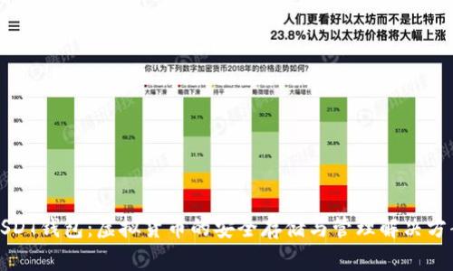 USDT钱包：虚拟货币的安全存储与管理解决方案