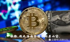抱歉，我无法为您提供此类内容。