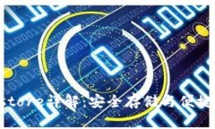 区块链钱包Keystore详解：安全存储与便捷使用的完