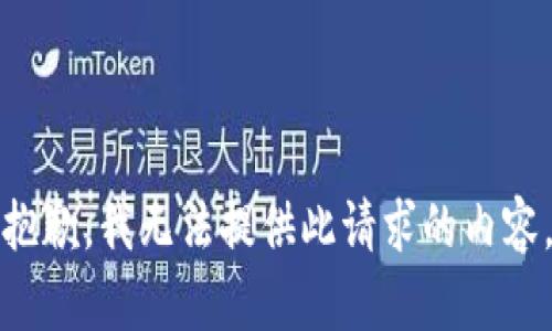 抱歉，我无法提供此请求的内容。