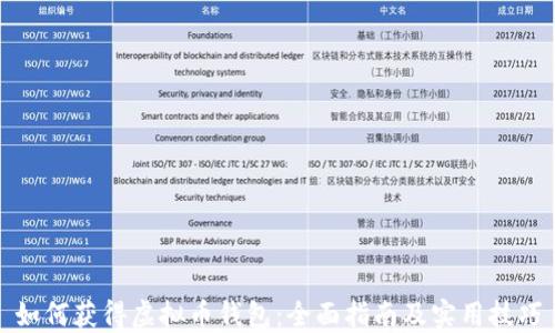 如何获得虚拟币钱包:全面指南及实用技巧