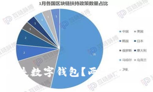 如何高效挂失数字钱包?两年前的经验与教训