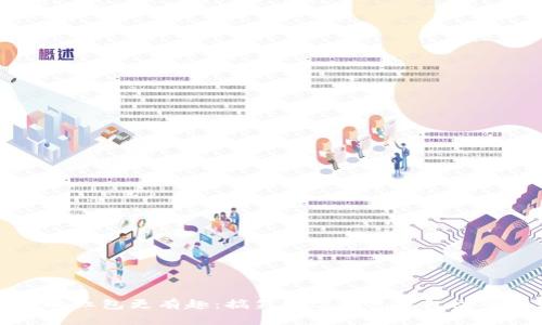 让你的红包更有趣:搞笑数字钱包红包文案推荐