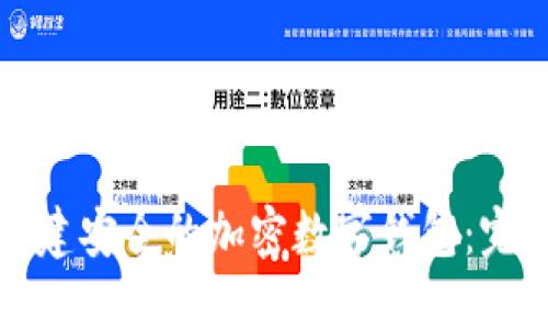 如何创建安全的加密数字钱包:完整指南