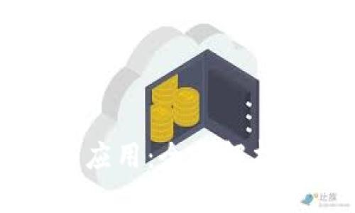 区块链钱包的功能与应用:全面解析区块链钱包能做什么