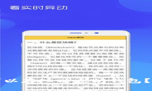 哪些币可以存入以太坊钱包?全面解析