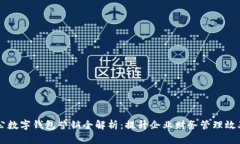 内容 工行对公数字钱包营销全解析:提升企业财