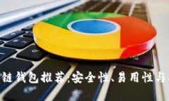十大Z开头的区块链钱包推荐:安全性、易用性与