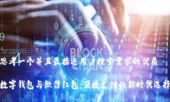 思考一个并且最接近用户搜索需求的优质数字钱