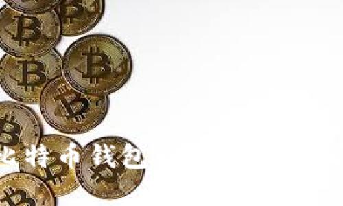 : 内网比特币钱包同步详解:全方位指南