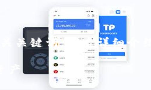 当然可以!首先,我会帮助您设计一个适合 的以及相关关键词,然后详细介绍虚拟币钱包地址的相关知识,以及解答五个相关问题。
虚拟币钱包地址详解:如何安全管理和使用你的数字资产