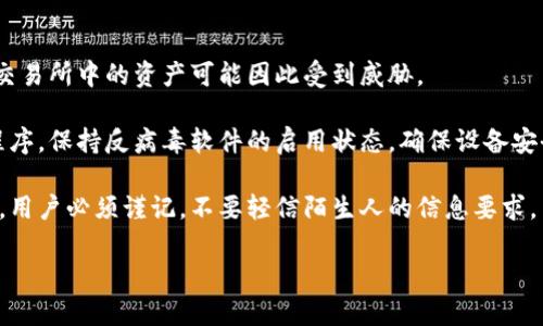 区块链钱包骗局全面解读：如何识别与防范
区块链钱包,骗局识别,防范措施/guanjianci

引言

随着区块链与加密货币的迅猛发展，区块链钱包成为了许多人日常生活中不可或缺的一部分。然而，随着需求的增加，相关的骗局和诈骗活动也层出不穷。为了帮助用户更好地理解区块链钱包骗局的真实情况以及如何防范，本文将深入探讨这一主题。


第一部分：区块链钱包的基本概念

在深入探讨区块链钱包骗局之前，我们有必要了解什么是区块链钱包。简单来说，区块链钱包是一种数字工具，它允许用户存储、发送和接收加密货币。区块链钱包可以分为热钱包和冷钱包。热钱包是指需要连接互联网的数字钱包，适合频繁交易；而冷钱包则是在离线下存储加密货币，相对安全，适合长期投资。

常见的区块链钱包包括软件钱包、硬件钱包和纸钱包。软件钱包可以安装在电脑或手机上，硬件钱包则是专用设备，而纸钱包是将公钥和私钥打印在纸上。了解这些基本概念可以为我们后续的内容奠定基础。


第二部分：区块链钱包骗局的典型案例

区块链钱包骗局通常采用多种手段，使受害者上当受骗。其中，最常见的几种骗局包括钓鱼网站、假冒钱包应用程序、社交媒体诈骗以及技术支持骗局。

1. **钓鱼网站**：这是一种通过伪装成合法网站，诱骗用户输入其私钥或密码的方式。攻击者通常会通过电子邮件、社交媒体等途径发送钓鱼链接，让用户误入假网站。

2. **假冒钱包应用程序**：一些恶意开发者会创建看似合法的区块链钱包应用，并在应用商店中发布。当用户下载并注册后，他们的私钥和密码便会被窃取。

3. **社交媒体诈骗**：许多诈骗分子会在社交媒体平台上发布虚假的投资机会，声称可以帮助用户迅速获取高额回报。他们通常会要求用户首先存入一定数量的加密货币，然后消失。

4. **技术支持骗局**：有些骗子假冒著名钱包公司的技术支持，向用户询问其账户信息或私钥，并以此为借口要求用户远程授权访问他们的电脑。

了解这些典型案例，有助于在日常使用中提高警惕，从而有效避免落入陷阱。


第三部分：如何识别区块链钱包骗局

识别区块链钱包骗局的第一步是提高警觉性。以下是一些有效的识别方法：

1. **检查网址和应用程序**：在输入任何信息之前，务必确认网页的网址是否正确，尤其是其前缀“https://”是否存在，这样可以确保网站是安全的。此外，要从官方渠道下载应用程序，避免使用第三方网站或不明链接。

2. **关注语法和设计**：许多钓鱼网站往往在语法和视觉设计上不够精致。认真检查网站内容的语法错误、拼写错误和设计不当，都是判断网站信誉的重要方式。

3. **不要轻信“过于美好的”承诺**：如果某个投资机会看起来吸引人到难以置信的地步，通常都是骗局的征兆。高额回报往往没有安全保障。

4. **使用双重验证**：许多钱包应用都会提供双重验证功能，增加额外的安全保障。确保在可能的情况下启用这一功能，以保护自己的资产。

5. **社区反馈和评估**：在加入任何投资项目或使用新钱包之前，务必查阅网络上的用户评价和讨论，了解其真正的情况，避免被误导。

通过这些方式，用户可以提高对诈骗的识别能力，降低财产损失的风险。


第四部分：防范区块链钱包骗局的方法

防范区块链钱包骗局的有效措施可以分为几个方面：

1. **选择可靠的钱包**：在选择钱包时，必须选择经过验证、受欢迎且信誉良好的钱包服务。可以参考其他用户的评价、专业网站的推荐等来筛选合适的选择。

2. **保持软件更新**：确保你的钱包应用和保护设备的操作系统都处于最新版本，以获得最新的安全补丁。同时，避免在公共网络下进行敏感操作，使用VPN提高安全性。

3. **定期检查账户活动**：定期查看钱包的交易记录，若发现有不明交易，需立即锁定钱包并联系相关平台。

4. **加强个人信息保护**：不轻易向他人分享私钥和密码，尤其是在社交媒体上，也不要在公开论坛中讨论自己的账户问题。

5. **学习区块链知识**：提升自身对区块链和加密货币的理解，将有助于发现潜在的风险，更加有效地分辨真伪。参加相关的线上课程或阅读专业书籍，都是提高个人认知的有效途径。

通过上述防范措施，用户可以在多方面提升个人资产的安全，减少被诈骗的风险。


第五部分：未来的趋势与挑战

随着区块链技术的不断发展，其相关的骗局和欺诈行为也在不断演变。今后的趋势可能表现为：

- **技术日益复杂化**：诈骗分子可能会利用人工智能和区块链的新技术，制造出更为高端和复杂的攻击方式。
- **法规与政策**：各国政府对加密货币的监管可能会逐步加强，有可能将影响诈骗行为的出现及其处理方式。
- **用户教育的必要性**：在这样的背景下，加强用户教育，提供更多的权威信息源，将是重要的趋势之一。

与此同时，用户也需要保持警惕，更新自己的知识，以更好地应对未来可能出现的各种挑战。


总结

区块链钱包的骗局是一个复杂而严峻的问题。只有通过系统的学习和提高警惕，才能更好地保护自己的数字资产。本文从多个方面深入探讨了区块链钱包骗局的基本概念、典型案例、识别方法、防范措施以及未来的挑战。希望这些信息能够帮助读者在参与区块链和加密货币交易时，提高警惕，安全地保护自己的资产。


常见问题解答

strong问题一：如何选择一个安全的区块链钱包？/strong

选择一个安全的区块链钱包首先要看钱包的类型。硬件钱包被普遍认为是最安全的选择，因为它们储存在物理设备中，并且不常连接到互联网。其次，软件钱包中有一些知名品牌，比如Ledger、Trezor、Exodus等，都是经过良好验证的钱包。

此外，要考虑钱包的社区支持和用户评价。一个拥有强大社区支持的钱包，通常会更容易得到及时的更新和反馈。确保钱包具备多重身份验证、安全隐私保护等高级安全保障功能。

如果是使用在线钱包，要确保其网址是私有和加密的，以避免钓鱼网站。最后，查看该钱包是否曾经出现过安全漏洞或诈骗事件，确保选择的是信誉好的产品。


strong问题二：如何应对已遭受的区块链钱包骗局？/strong

如果已经遭遇区块链钱包骗局，应立即采取措施。首先，确认是否还可以登录钱包，如果能登录，需要立即转移剩余资金到另一个安全的钱包，或冻结账户以防止损失进一步扩大。

接下来，记录所有相关的信息，包括诈骗者的联系方式、交易记录、发生的时间、事件通知等。可以考虑向相关部门报告，包括地方执法机构及网络诈骗举报平台，以提高案件的重视程度。

如果通过正版平台进行交易或存储，及时联系客服进行求助，有可能找回部分损失。最后，建议加强自身的安全意识，了解如何正确使用钱包，避免将来再遭受类似的诈骗。


strong问题三：若收到陌生人关于区块链投资的消息，应该如何处理？/strong

收到陌生人关于区块链投资的消息时，首先要保持冷静并提高警惕。多年在网络上积累的经验告诉我们，很多投资机会都比表面看起来要危险得多。如果消息来自社交媒体或不明来源，极大可能是诈骗信息。

应避免点击任何附带的链接或下载陌生的应用程序。可以进行背景调查，比如在网上搜寻对方的名字、公司的名字、相关的投资机会是否真实等，以确认其合法性。

如果对信息有疑虑，可以询问专业人士的意见或咨询相关投资论坛。总之，宁可错过一个投资机会，也不要随便投钱进去。


strong问题四：区块链钱包安全性为何如此重要？/strong

区块链钱包安全性的重要性不言而喻。在加密货币的世界里，私人密钥就像是钱包的“钥匙”，一旦丢失或被他人获取，资金就可能一去不复返。

数字货币的不可逆性意味着一旦资金转出，就无法追回。相较于传统银行和金融系统，区块链的匿名性和去中心化特性，使得追踪资金转移更加复杂。同时，很多区块链钱包服务并没有用户保障机制，这使得一旦发生问题，用户往往只能自认倒霉。

因此，确保钱包的安全性，不仅是为保护个人资产，也是为维护区块链生态系统的健康发展。让每个用户都意识到安全性的重要性，可以提升整个行业的信任度，促进其长远发展。


strong问题五：在区块链生态中，还有哪些需要注意的安全隐患？/strong

除了区块链钱包之外，还有多种安全隐患需要用户警惕。例如，交易所的安全风险也不容小觑。交易所频繁成为黑客攻击的目标，用户在交易所中的资产可能因此受到威胁。

此外，恶意软件和木马病毒，这类恶意软件可能会通过伪装的方式进入用户设备，窃取钱包和交易信息。用户需要定期更新设备的安全程序，保持反病毒软件的启用状态，确保设备安全。

社交工程攻击也是一个重点关注的领域。例如，犯罪分子可能通过电话或者电子邮件对用户进行社会工程攻击，诱导用户泄露个人信息。用户必须谨记，不要轻信陌生人的信息要求，并始终保持信息的机密性。

综上所述，区块链生态系统中的安全隐患是多方面的，用户需保持警惕，时刻关注动态，以保护自己的数字资产。
