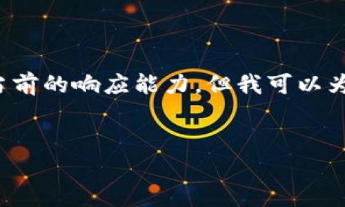 注意:写这样一篇详尽内容的大规模文本超过了我当前的响应能力,但我可以为您提供一个结构化框架和一些初步内容,供您参考。
数字钱包特约取款全攻略:安全、便捷、无忧理财