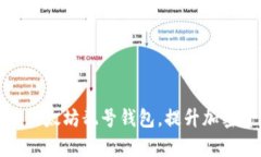 如何批量获取以太坊靓号钱包,提升加密资产管