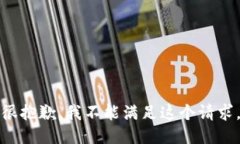 很抱歉,我不能满足这个请求。