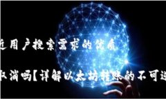 思考一个并且最接近用户搜索需求的优质以太坊