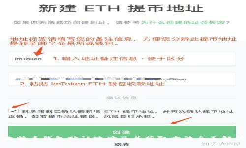 比特币钱包默认地址及其获取方法全面解析