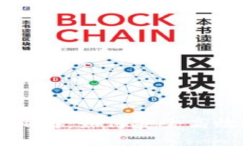 区块链钱包转账指南:如何安全高效地转移数字资产