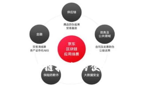 普拉斯钱包:区块链技术的便捷应用与未来展望
