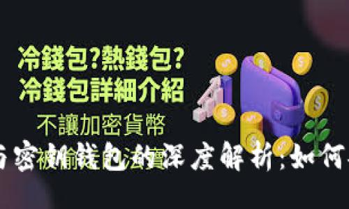 xiaoshuo
区块链技术与密钥钱包的深度解析:如何安全管理数字资产