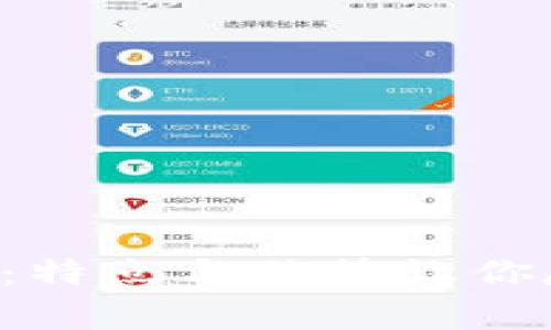 详解Pay数字钱包:特点与优势让你尽享便捷支付体验